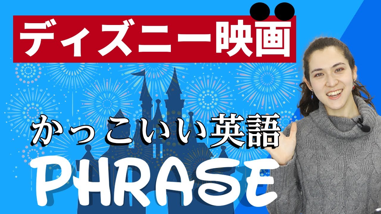 ディズニー映画の名言で英語学習 おすすめ英会話楽しく身に付く英語力イングリッシュファクター