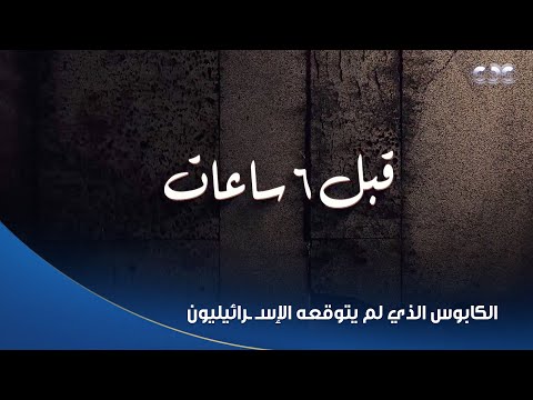 كيف كان نصر أكتوبر معجزة أذهلت العالم وصفعة لا تنسى حطمت بها مصر أسطورة الجيش الذي لا يقهر