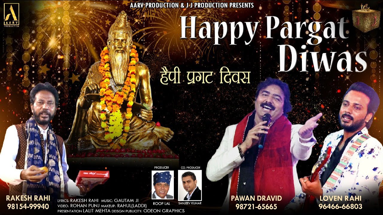 HAPPY PARGAT DIWAS  PAWAN DRAVID LOVEN RAHI RAKESH RAHI  VALMIKI BHAJAN  AARV PRODUCTION