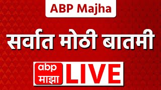 ABP Majha LIVE | Ajit Pawar | DCM Sunetra Pawar | NCP Merger | Sharad Pawar LIVE | Maharashtra News