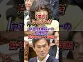 「予算の準備をするなって言うんですか?」片山大臣が後藤議員の屁理屈をキレイに転がすw #中道改革連合
