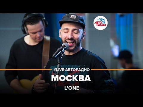 L'one - Москва