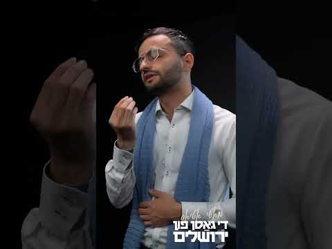 motty Atias "the streets of Yerushalayim"