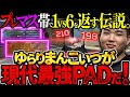 【強すぎ】ゆらりまんこれは...ヤバすぎるよ！！！ プレマス帯で1vs6を制する最強PADプレイヤー【APEX エーペックスレジェンズ】