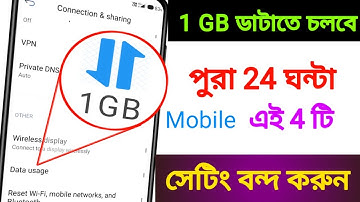 How To Use 1GB Data Per Day | 1GB Data সারাদিন কীভাবে চলবে | Turn Off 4 Hidden settings.