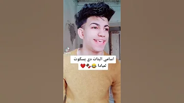 لو البنات قمرين بزيادة بنت حياتى بسكوت لمبادا 