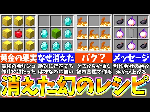 【マイクラ】削除されてしまったクラフトレシピ９選【まいくら・マインクラフト】