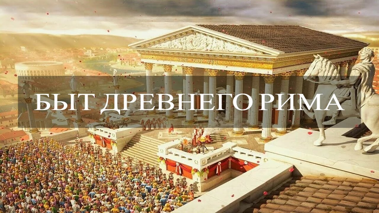 займа в древнем риме займа в древнем риме