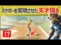 【天才】ガチでスケボーを再現した天才がヤバすぎるww【ティアキン】【面白クリップ集】