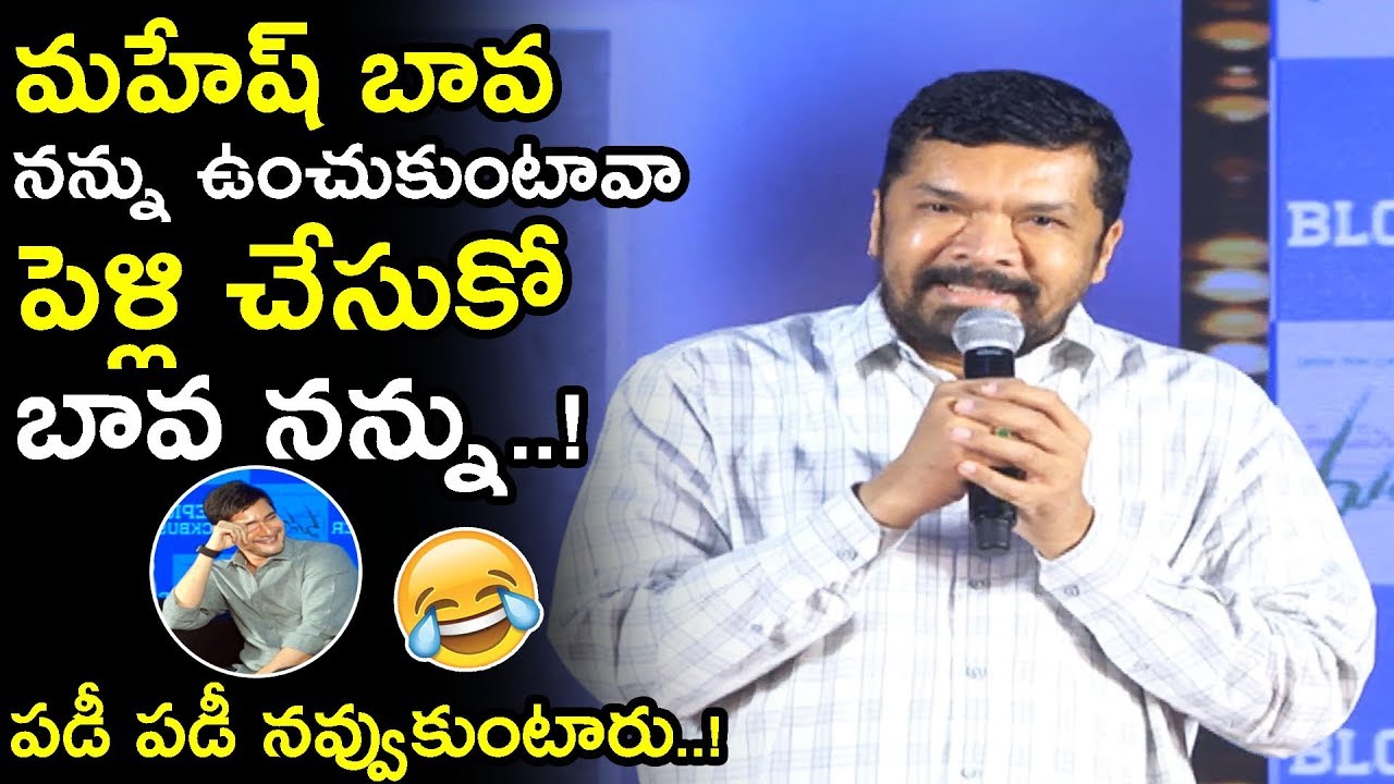 Posani Krishna Murali Shares Funny Words with Mahesh Babu || Maharshi Movie Successmeet || TE TV
