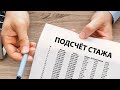 Новые способы подтверждения трудового стажа В ПФ РФ.