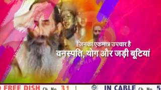 SWASTHA VICHAR LAXMAN DAS JI PROMO