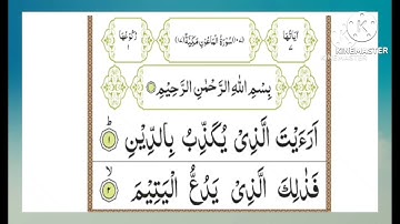 Surah Al Maun 100 Times// ١٠٠مرات سورة الماعون//Surah 107  100x