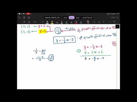 رياضيات 1 1 2 6 الاعمدة والمسافه الجزء الثاني أول ثانوي