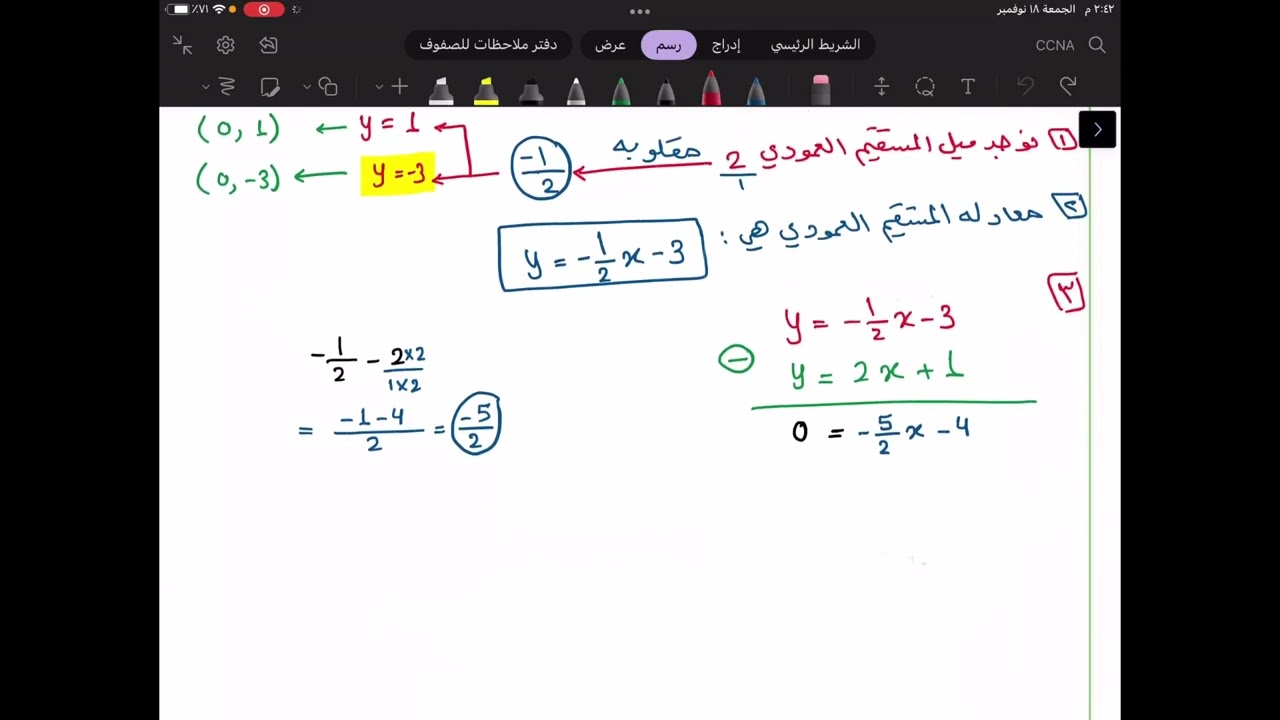 رياضيات 1-1 |  2-6 : الاعمدة والمسافه ( الجزء الثاني ) | أول ثانوي