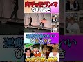 【中学生】踊るGeroさん #肉チョモランマ #めいちゃん #gero #切り抜き