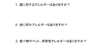 外来診療で役立つ英会話特訓第１回