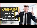 توڕەبوون چی بەسەر جەستەی پیاواندا دەهێنێت