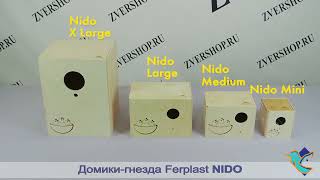 Деревянный домик - гнездо для птиц Ferplast Nido (Ферпласт Нидо)