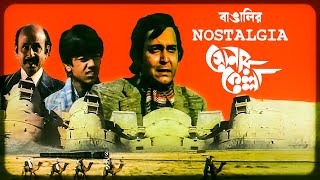 বাঙালির nostalgia সোনার কেল্লা | Sonar Kella (সোনার কেল্লা) | 2nd June | hoichoi 