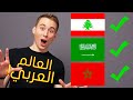 😲😲خمس عجائب مش معروفة في العالم العربي