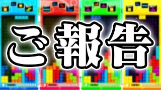 【４人実況】大事なお知らせがあります。『ぷよぷよテトリス』