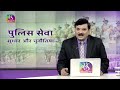 Mudda AapKa: Police Reform in India | 08 July, 2022