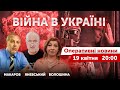 Заслужений "нацист" України Данило Яневський, Юрій Макаров, Лариса Волошина  🔴 Новини 19 квітня 2022