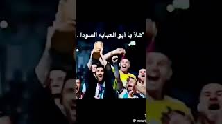 هلا يا بو العباية السودة ميسي 😂