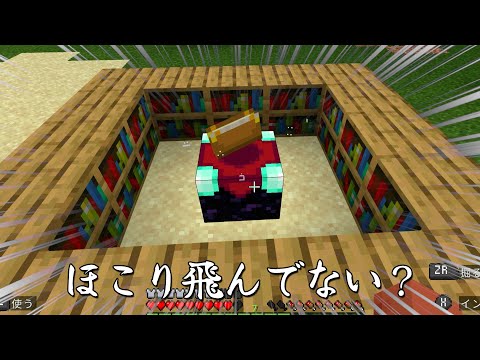【マイクラ】Part6 - 今回は休憩回！のんびりエンチャントした...かった。