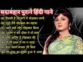 Sadabahar purane hindi song 