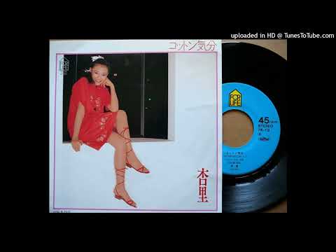 「コットン気分」 杏里 (VINYL)
