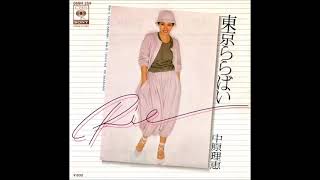 東京ららばい　／　中原理恵