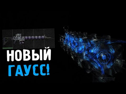 Видео: Новая Гаусс-пушка еще Сильнее! - STALKER SGM Geonezis Addon #28