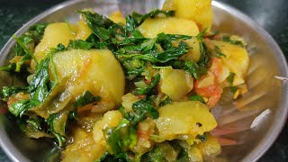 Mumbai style Aloo methi ki sabzi recipe || aloo methi ki bhaji recipe super tasty