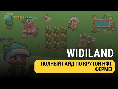 WIDILAND- ГАЙД ПО ИГРЕ!