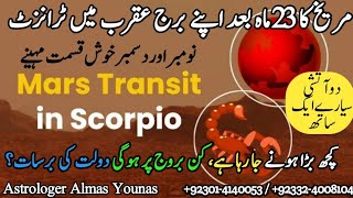 Mars Transit in Scorpio | Best Ever Transformation | Effects On All Zodiac | Astrology Almas Younas