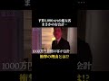 #3話 予算1,000万円の超太客まさかのお会計…衝撃の理由とは!?#ホスト #Night title#ナイトタイトル#夜ノゾ#ファブリック#黒服#キャバ嬢