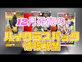 【ポケカ最新情報】12月発売ハイクラスパック情報#ポケモンカード ＃最新情報