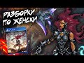 [Полный разбор] Darksiders 3