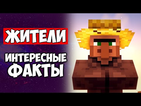 Жители — История и факты в Майнкрафт. Всё что нужно знать