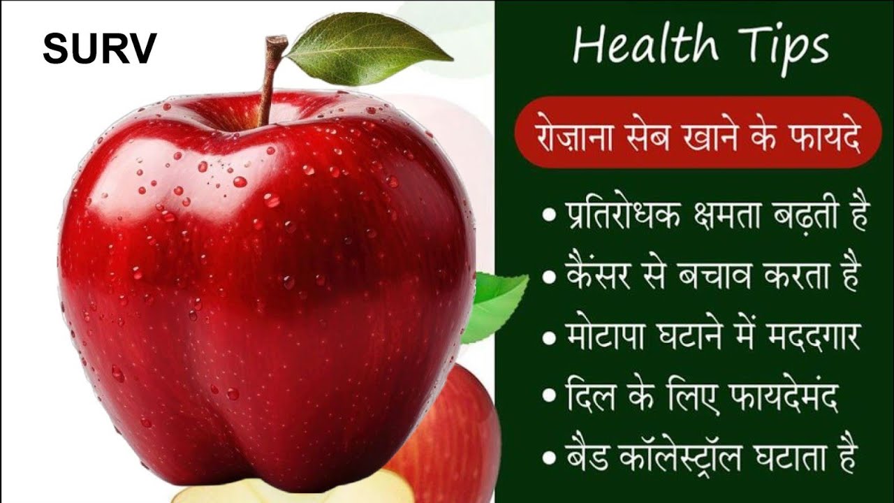 Roz Apple Khao Bimari Bhagao #applebenefits #healthtips #dailyapple #healthyhabits #live