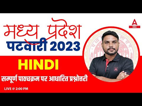 MP Patwari Classes Online | MP Patwari Hindi Classes by Gopal | Important Questions