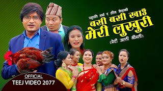 Chatta Local Kukhura चट्ट लोकल कुखुरा by Pashupati Sharma & Sita Shrestha | New Teej Song 2077
