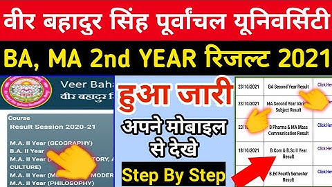 vbspu BA MA 2nd Year result 2021 declare | vbspu ba 2nd year result 2021 | vbspu result kaise dekhe