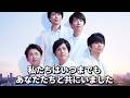私たちはいつまでも、あなたたちと共にいました #嵐 #arashi #five #人生