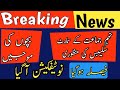 Punjab Government Announces 9th Class Smart Syllabus 2025 | Big News for Students