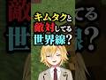 キムタクの倒し方【卯月コウ/本間ひまわり/エクスアルビオ/社築/にじさんじ切り抜き】