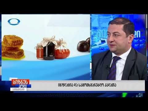 გოგიტა თოდრაძე /Gogita Todradze / ცვლილებები სამომხმარებლო კალათაში   ბიზნესკოდი 03 II 2017