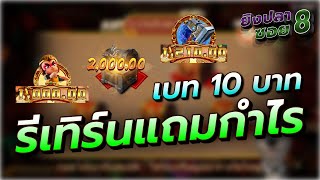 เกมยิงปลา Monkey King Fishing l ค่าย FC l ขอจัดหนักสักที